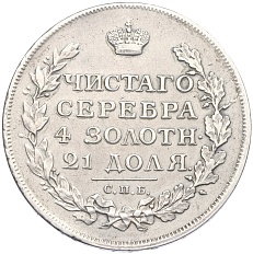 1 рубль 1814 года СПБ (Без инициалов минцмейстера) Российская Империя (Александр I) — Фото №2