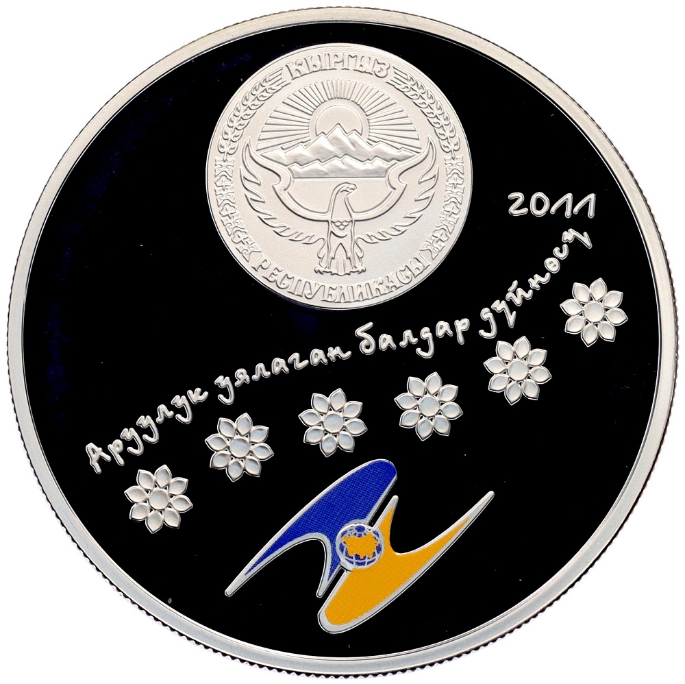 10 сом 2011 года Киргизия «Мир наших детей» — Фото №2