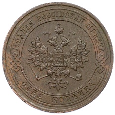 1 копейка 1914 года СПБ Российская Империя (Николай II) — Фото №2