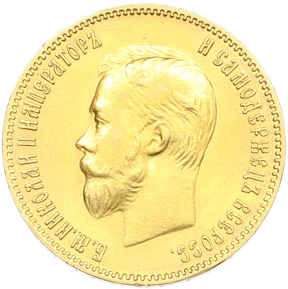 10 рублей 1902 года (АР) Российская Империя (Николай II) — Фото №2