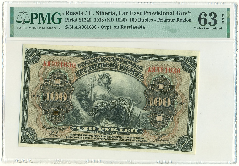 100 рублей 1918 года Дальний Восток — в слабе PMG (Choice UNC 63) — Фото №1