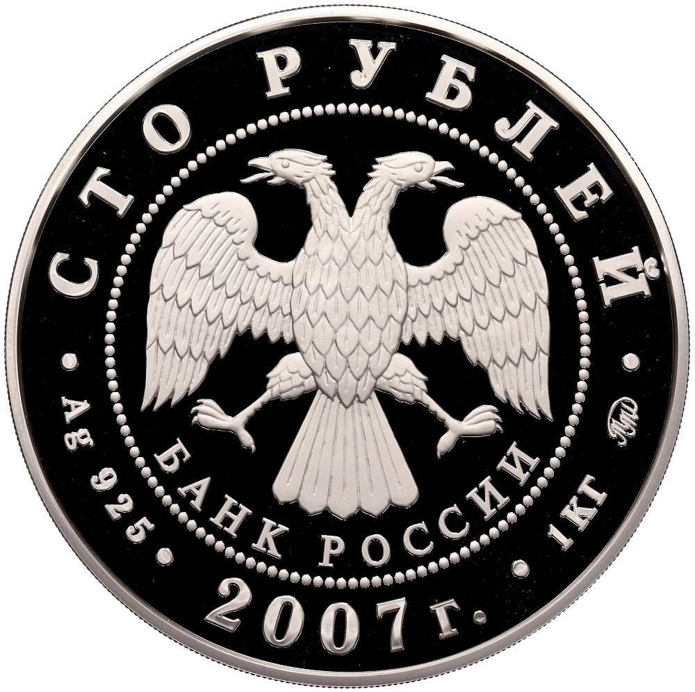 100 рублей 2007 года ММД «450 лет вхождения Башкортостана в состав России» — Фото №2