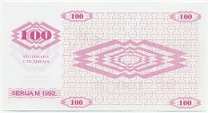 100 динаров 1992 года Босния и Герцеговина (ОБРАЗЕЦ) — Фото №2