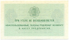 3 копейки 1979 года Арктикуголь (Шпицберген) — Фото №2