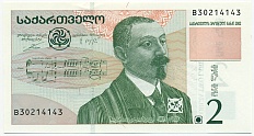 2 лари 2002 года Грузия — Фото №1