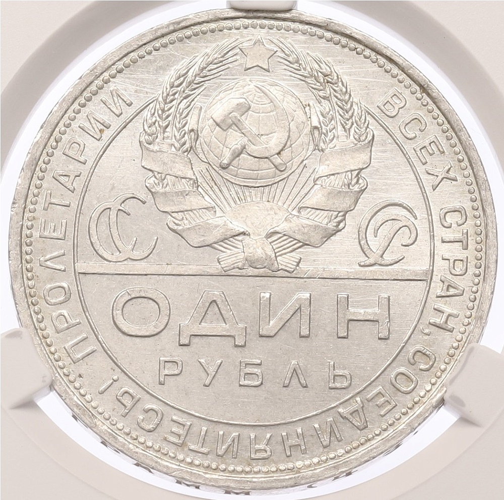 1 рубль 1924 года (ПЛ) в слабе CPRC (MS63) — Фото №2