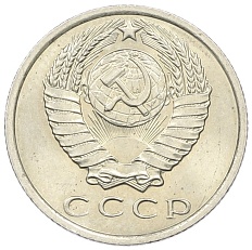 15 копеек 1962 года СССР — Фото №2