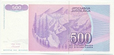 500 динаров 1992 года Югославия — Фото №2