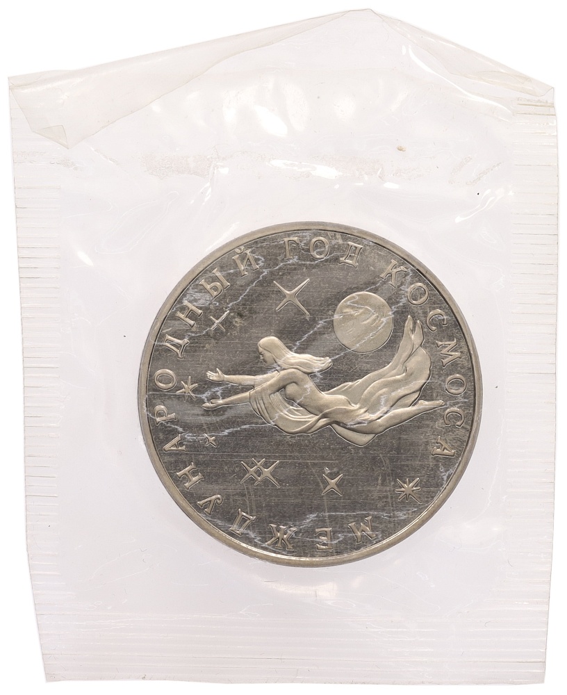 3 рубля 1992 года ММД «Международный год космоса» (Proof) — Фото №1