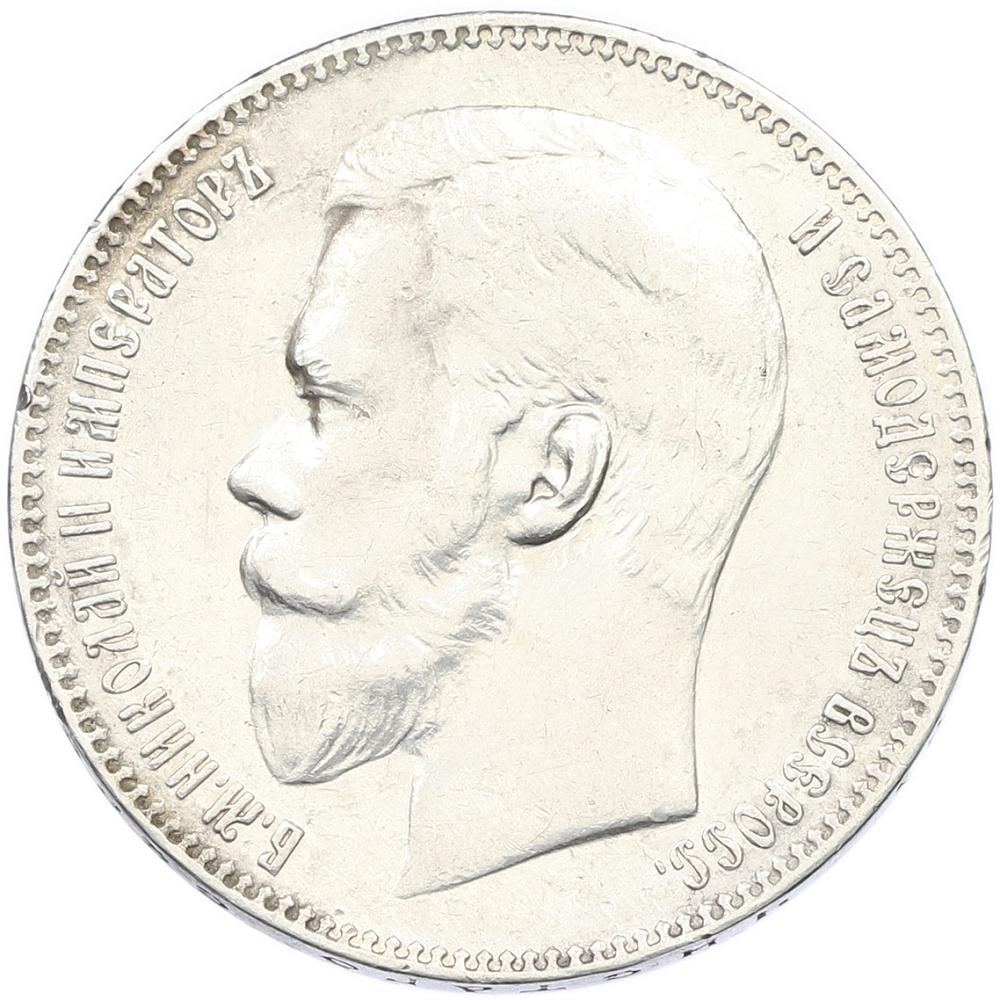 1 рубль 1898 года (АГ) Российская Империя (Николай II) — Фото №2