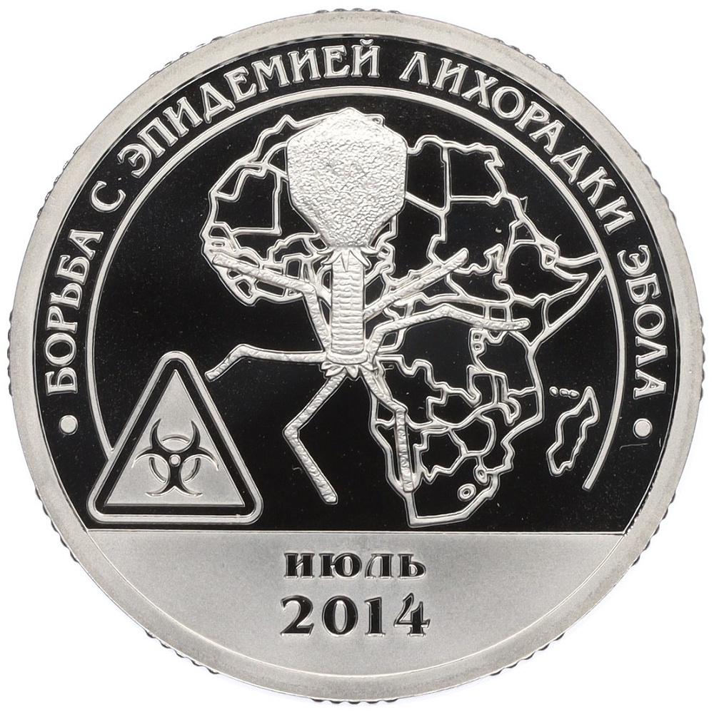 Монетовидный жетон 10 разменных знаков 2015 года СПМД Шпицберген «Борьба с эпидемией лихорадки Эбола» — Фото №1