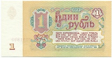 1 рубль 1961 года — Фото №2