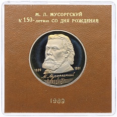 1 рубль 1989 года «Модест Петрович Мусоргский» (Proof) — Фото №1