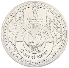 1 риял 2022 года Катар «Чемпионат мира по футболу 2022 года B Катаре — Слоган Now Is All» — Фото №2