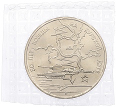 3 рубля 1993 года ЛМД «50 лет Победы на Курской дуге» (UNC) — Фото №1