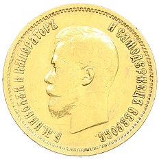 10 рублей 1899 года (АГ) Российская Империя (Николай II) — Фото №2