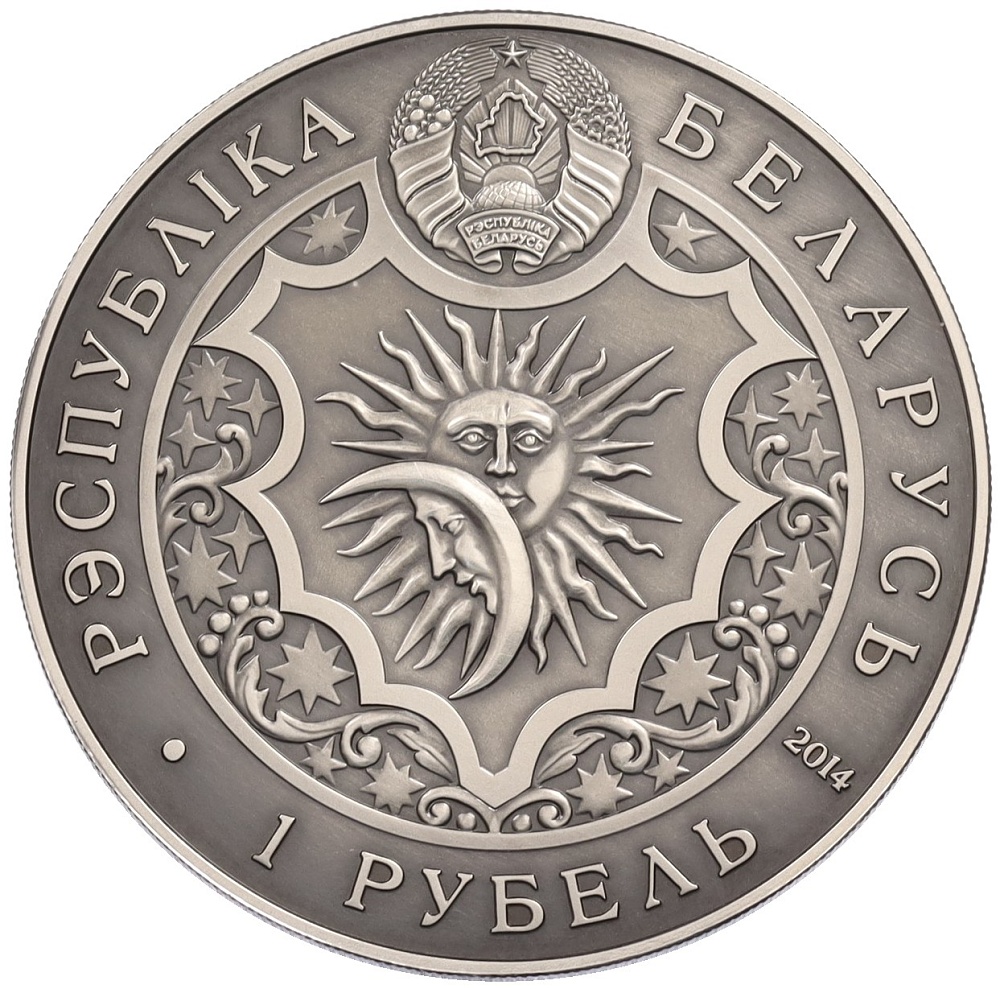 1 рубль 2014 года Белоруссия «Знаки зодиака — Водолей» — Фото №2
