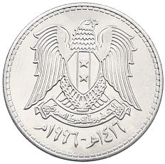1 фунт 1996 года Сирия — Фото №2
