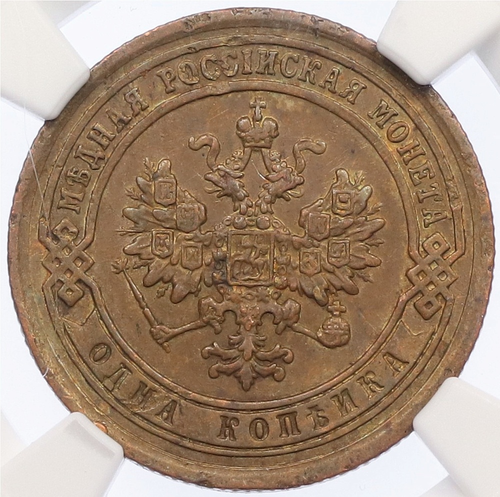 1 копейка 1889 года СПБ Российская Империя (Александр III) в слабе NGC (AU53BN) — Фото №2