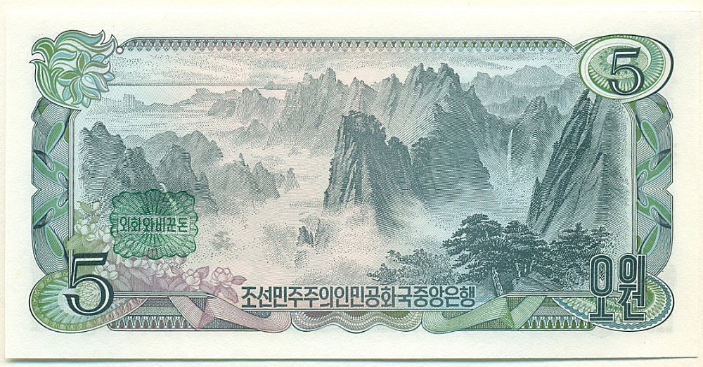 5 вон 1978 года Северная Корея — Фото №2