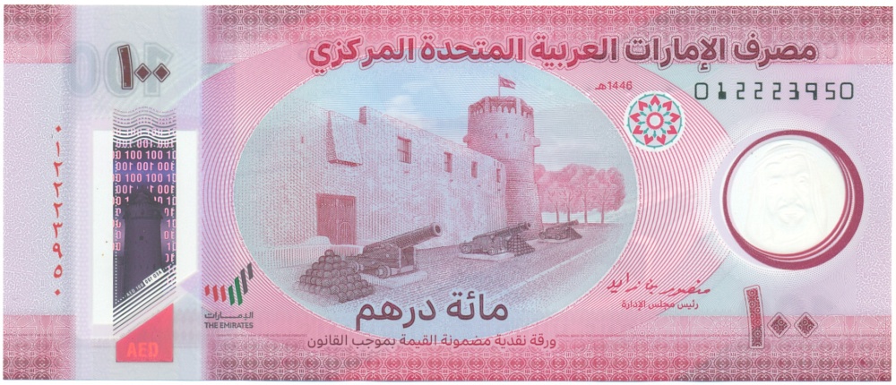 100 дирхам 2025 года ОАЭ — Фото №1
