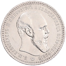 1 рубль 1892 года (АГ) Российская Империя (Александр III) — Фото №1