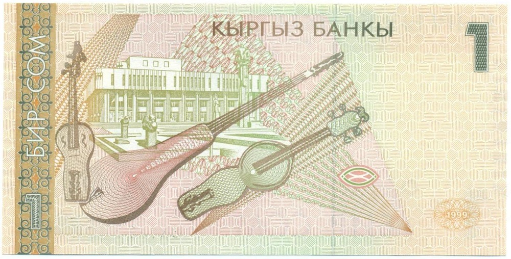 1 сом 1999 года Киргизия — Фото №2
