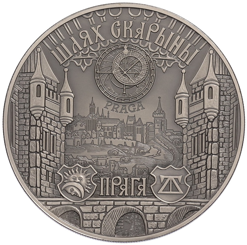 1 рубль 2017 года Белоруссия «Путь Скорины — Прага» — Фото №1