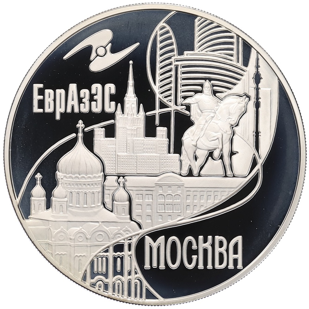 3 рубля 2008 года ММД «ЕврАзЭС — Москва» — Фото №1