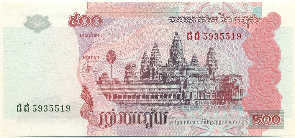 500 риелей 2004 года Камбоджа — Фото №1