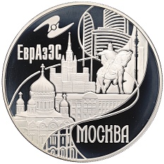 3 рубля 2008 года ММД «ЕврАзЭС — Москва» — Фото №1
