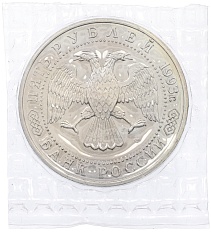 5 рублей 1993 года ЛМД «Троице-Сергиева лавра» (UNC) — Фото №2