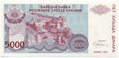 5000 динаров 1993 года Сербская Краина (Хорватия) — Фото №1