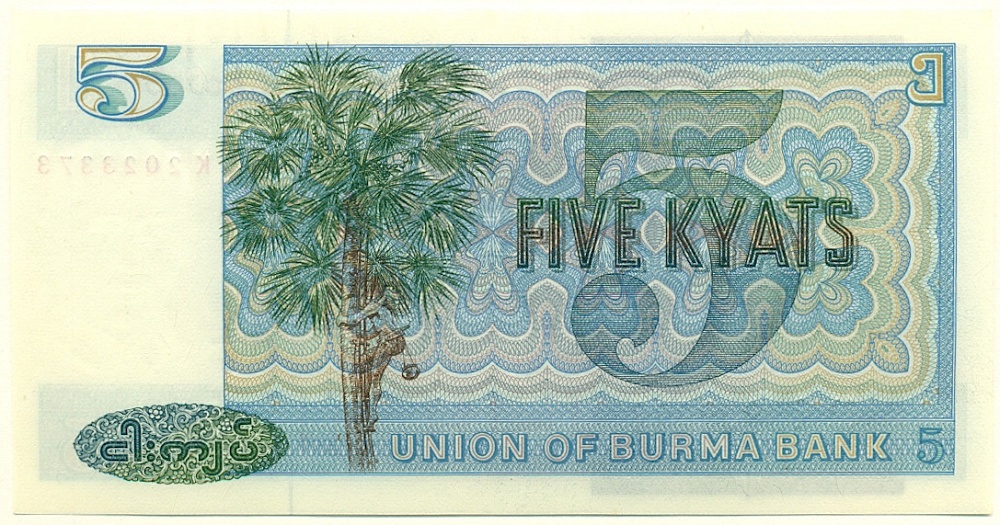 5 кьят 1973 года Бирма — Фото №2