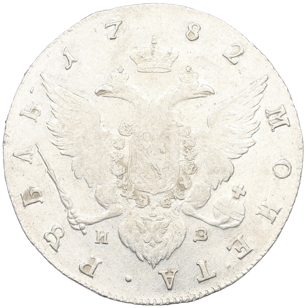 1 рубль 1782 года СПБ ИЗ Российская Империя (Екатерина II) — Фото №2
