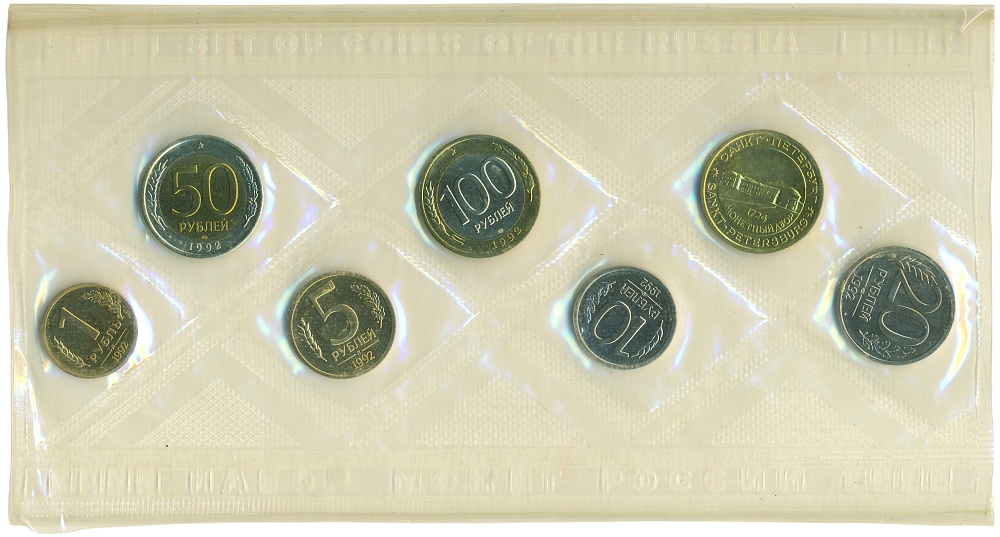 Годовой набор монет Банка России 1992 года ЛМД — Фото №1