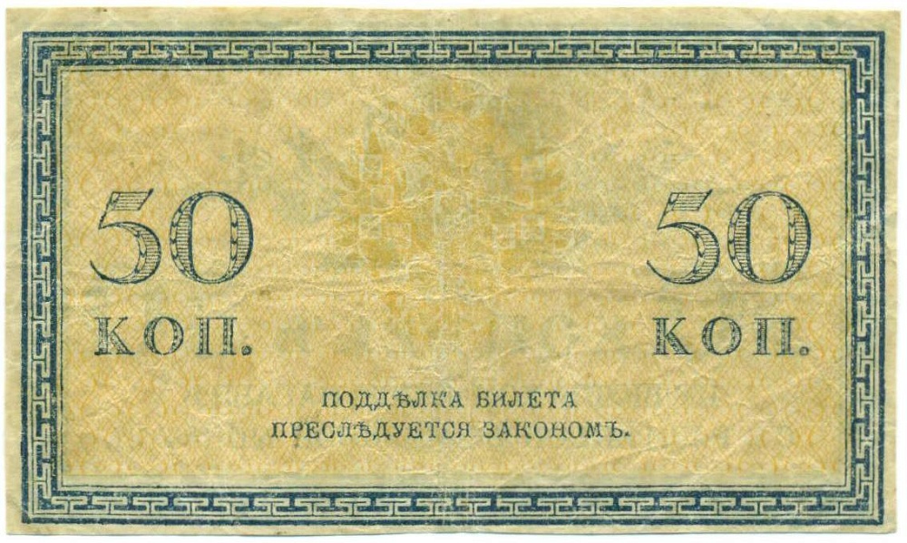 50 копеек 1915 года — Фото №2