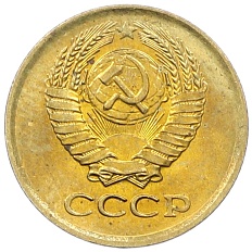 1 копейка 1978 года СССР — Фото №2