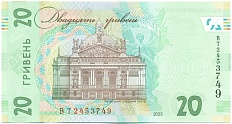 20 гривен 2023 года Украина — Фото №2