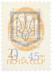 Почтовая марка 1992 года Украина (надпечатка на марке СССР) — Фото №1