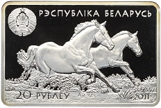 20 рублей 2011 года Белоруссия «Ахалтекинская лошадь» — Фото №2