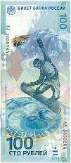 100 рублей 2014 года «XXII зимние Олимпийские Игры 2014 в Сочи» (Серия АА большие) — Фото №1