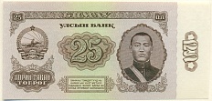 25 тугриков 1966 года Монголия — Фото №1
