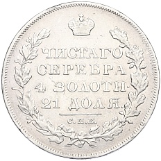 1 рубль 1830 года СПБ НГ Российская Империя (Николай I) — Фото №2