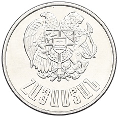 10 драм 1994 года Армения — Фото №2