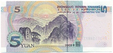5 юаней 2005 года Китай — Фото №2