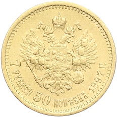 7 рублей 50 копеек 1897 года (АГ) Российская Империя (Николай II) — Фото №1