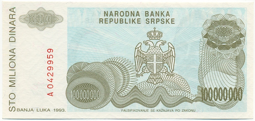 100 миллионов динаров 1993 года Босния и Герцеговина — Фото №2