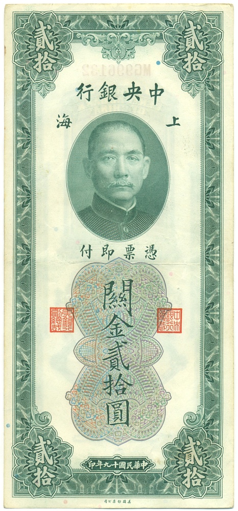 20 таможенных золотых единиц 1930 года Китай — Фото №1