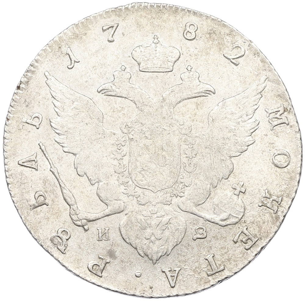 1 рубль 1782 года СПБ ИЗ Российская Империя (Екатерина II) — Фото №2